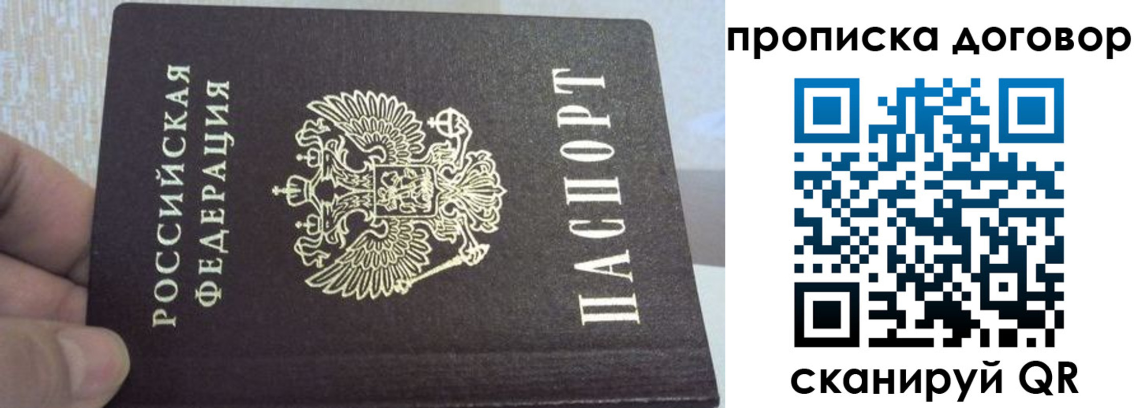 прописка в квартире в Мелеузе