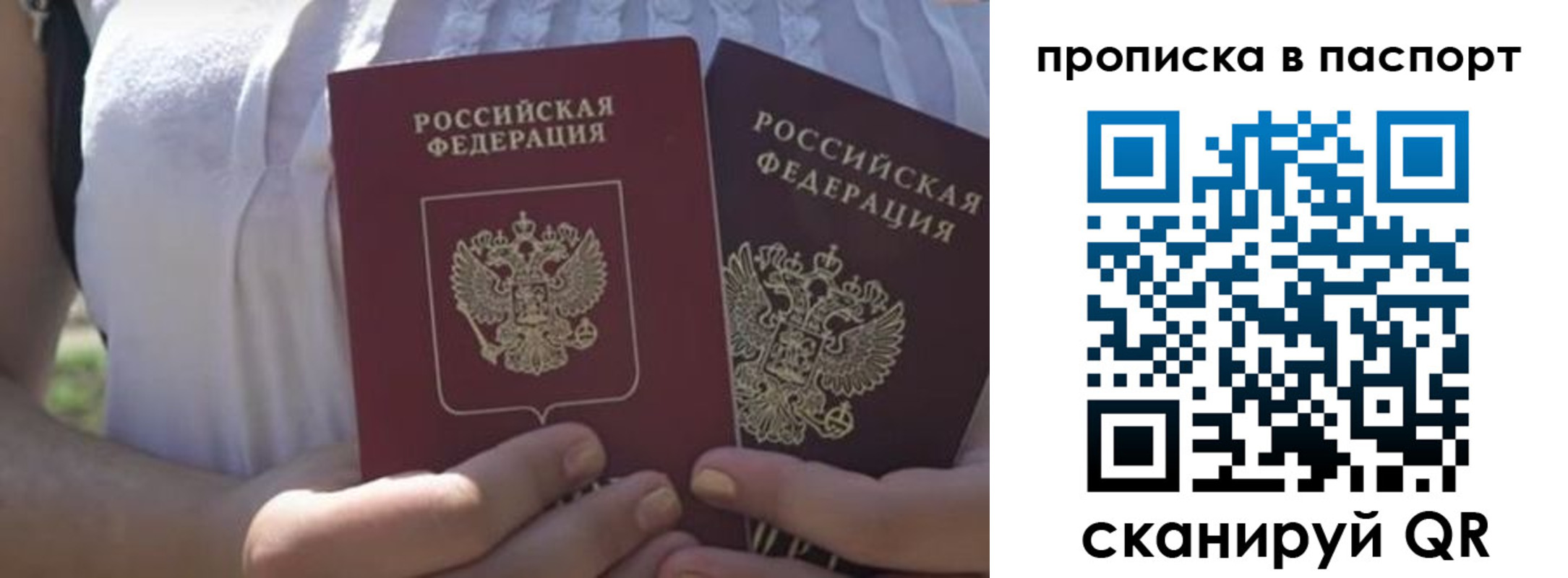 прописка ребенка в Мелеузе