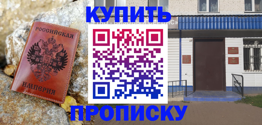 временная регистрация 2025 в Мелеузе