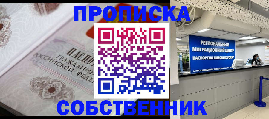 временная регистрация недорого в Мелеузе