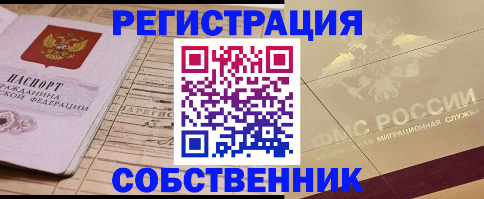 прописка поиск в Мелеузе