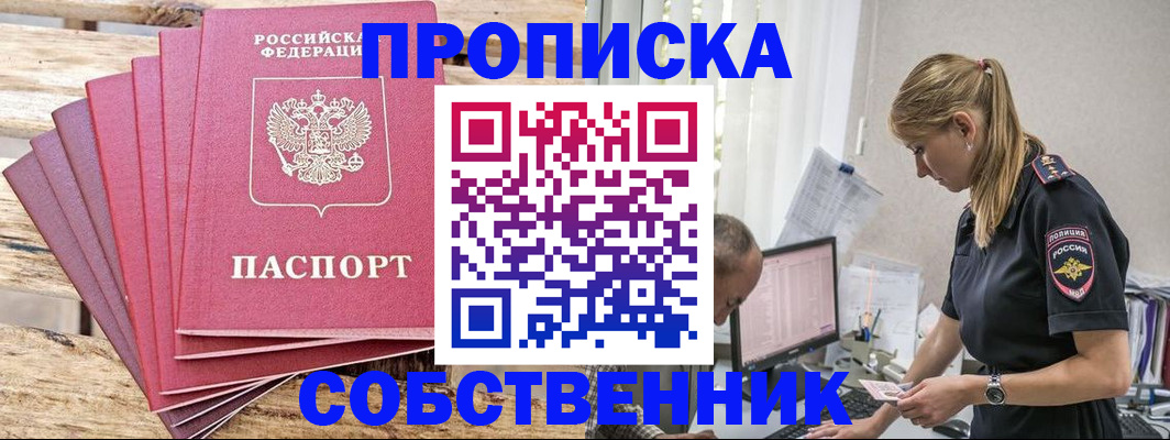 прописка 2025 в Мелеузе