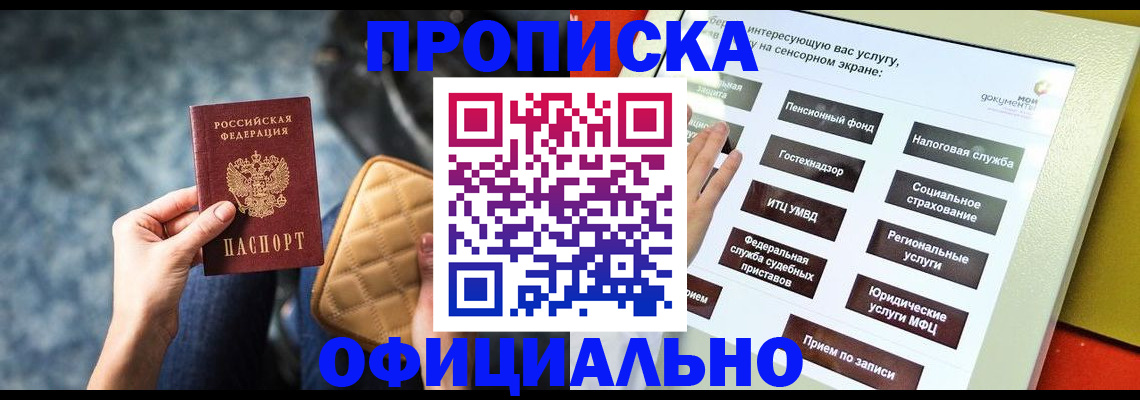 прописка регистрация в Мелеузе