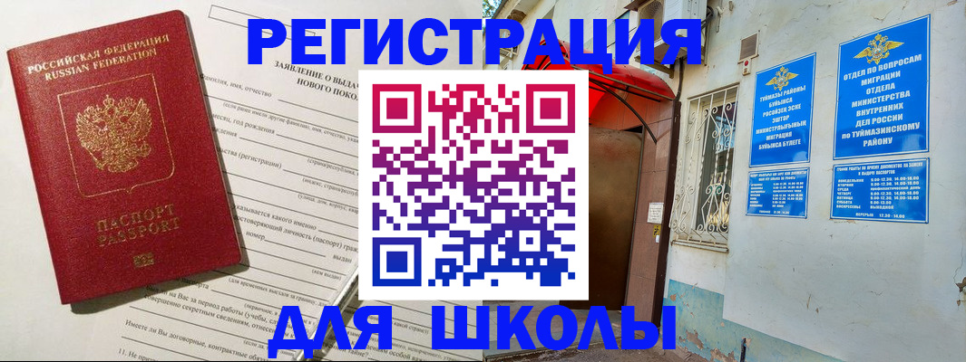 временная регистрация купить в Мелеузе