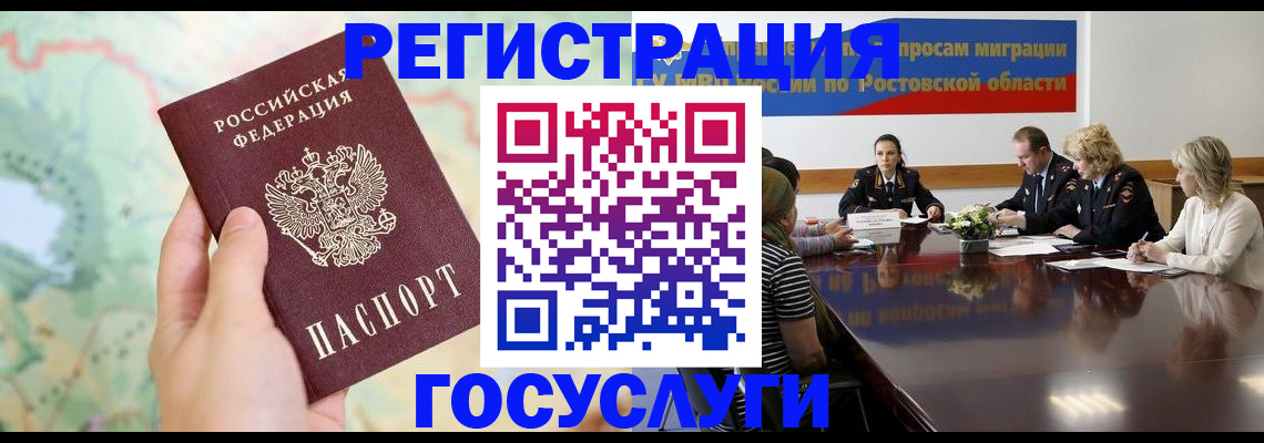 миграционный учет в Мелеузе