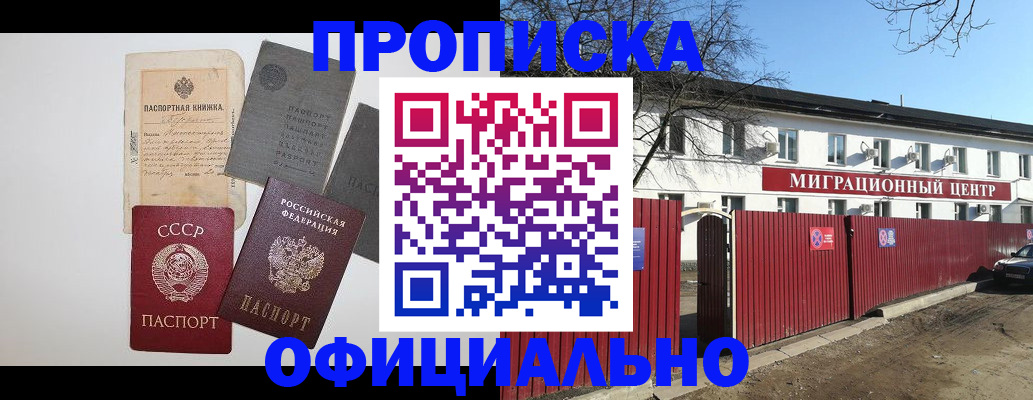 прописка паспорт в Мелеузе